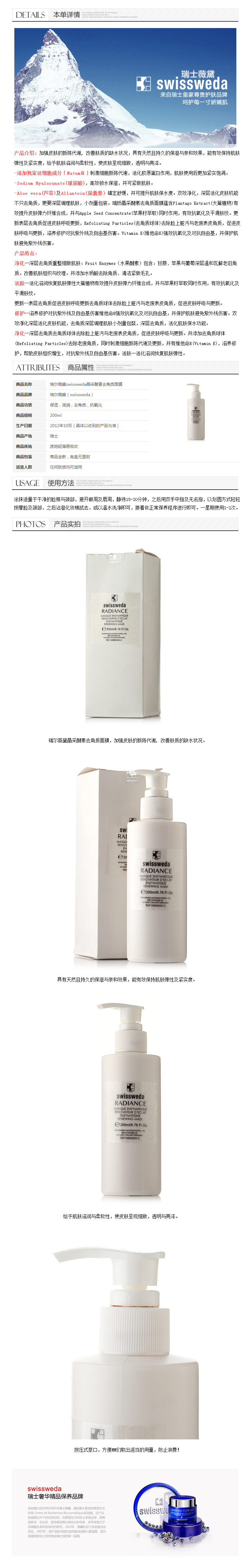 瑞尔薇黛swissweda晶采酵素去角质面膜200ml7640112500062_唯品会