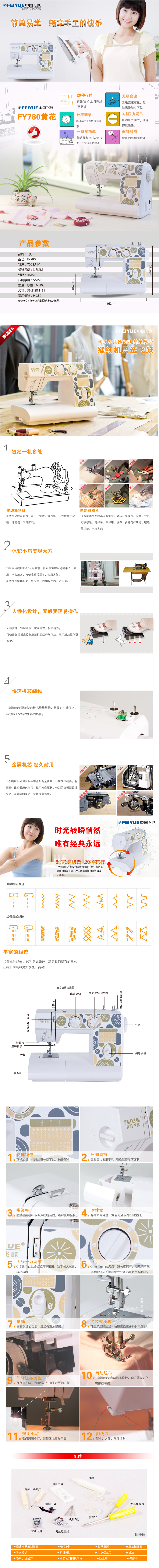 飞跃家用缝纫机
