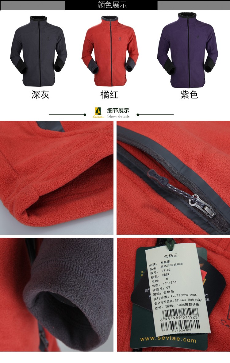 <em>圣弗莱</em>Sevlae户外男女装男款橘红<em>开衫抓绒</em>衣 