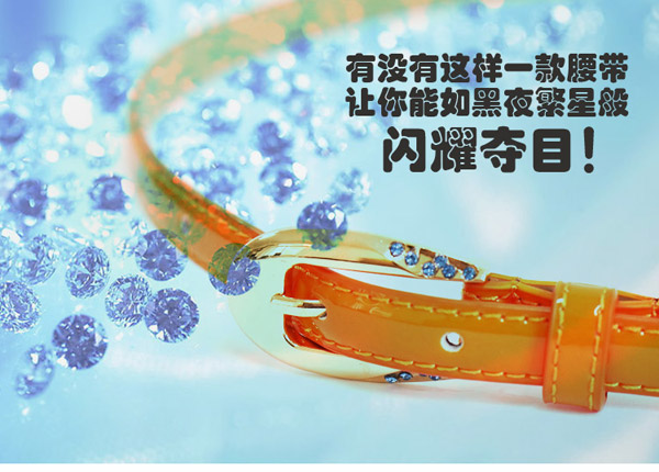 <em>livera</em>钻扣闪亮糖果百搭女士皮带