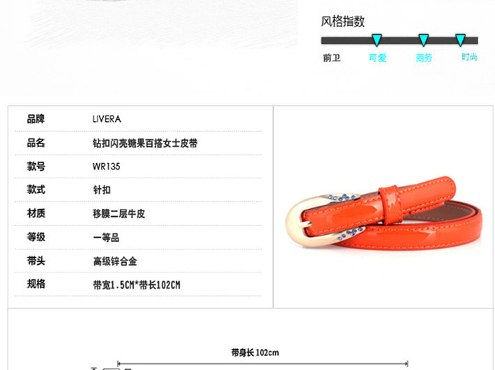 <em>livera</em>钻扣闪亮糖果百搭女士皮带(6色选一)