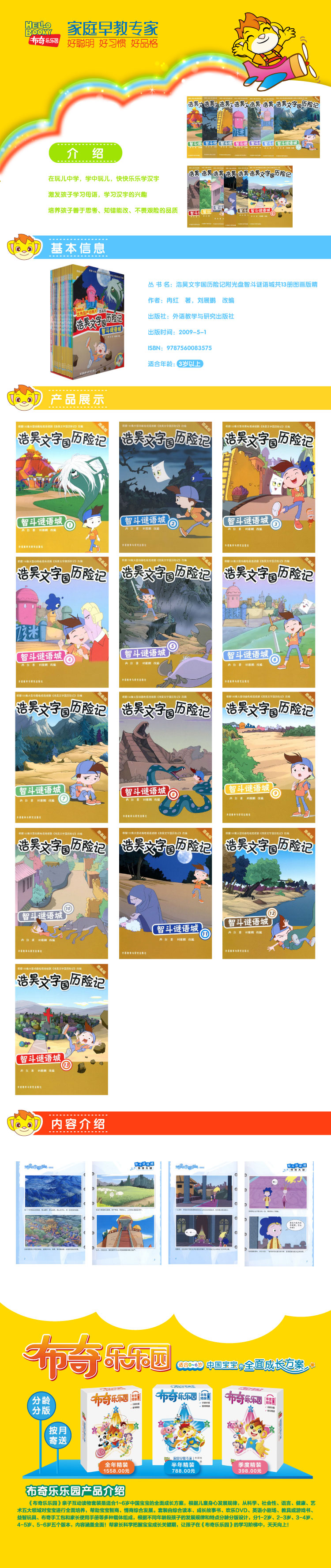 浩昊文字国历险记附光盘智斗谜语城共13册图画版精