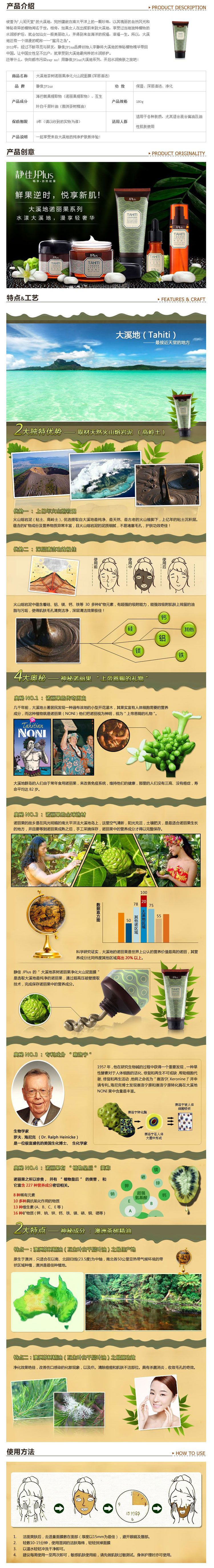 品牌名称:静佳 商品名称:jplus大溪地茶树诺丽果净化火山泥面膜180g