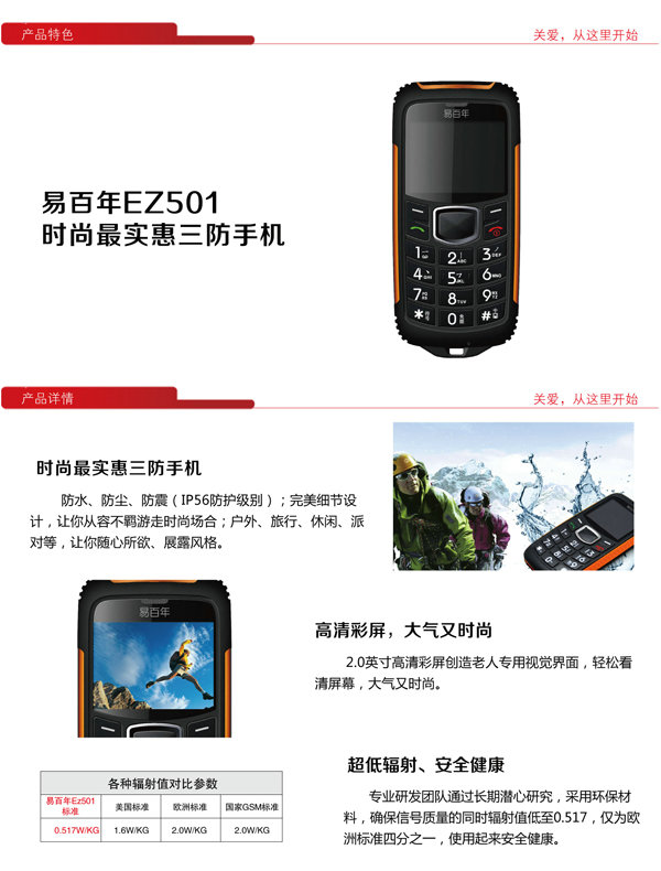 最好的三防手机排行 3.jpg